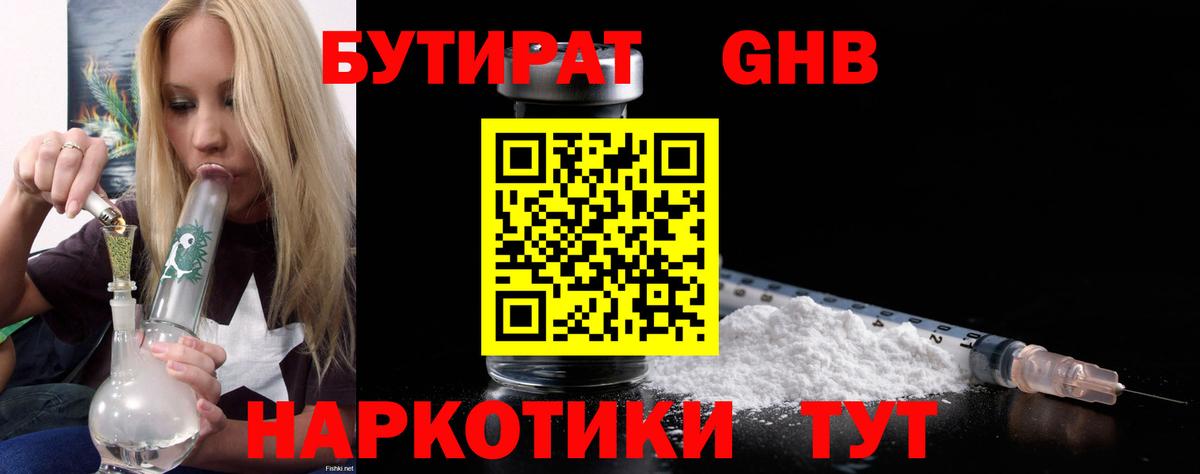 Бутират вода  Вход с VPN  БУТИРАТ  Новодвинск 