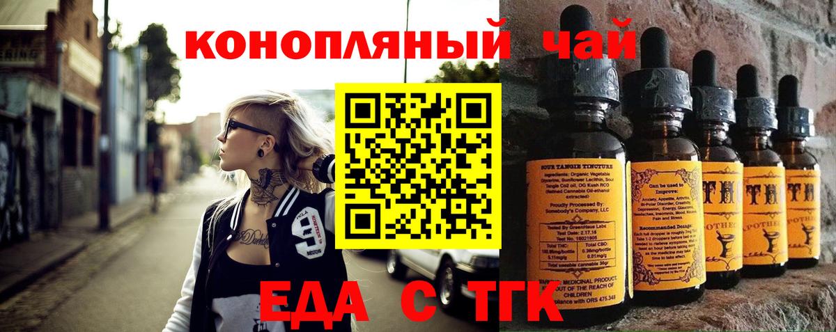 Еда ТГК марихуана  Вход с VPN  Новодвинск 