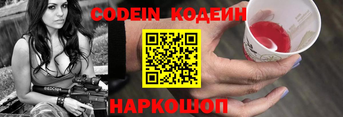 Кодеин напиток Lean (лин)  Кодеиновый сироп Lean напиток Lean (лин)  Вход с VPN  Новодвинск 