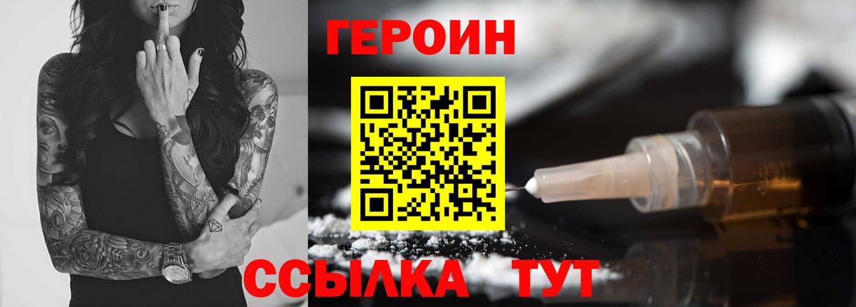 ГЕРОИН герыч Новодвинск