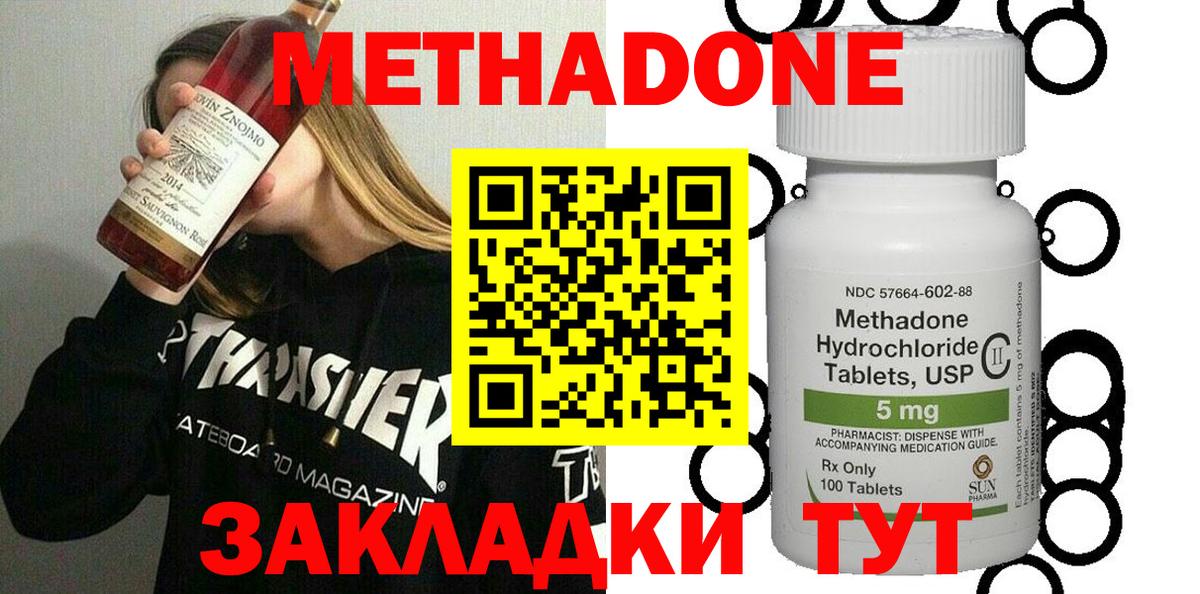 Метадон кристалл  МЕТАДОН VHQ  Новодвинск  mega как войти  Вход с VPN 