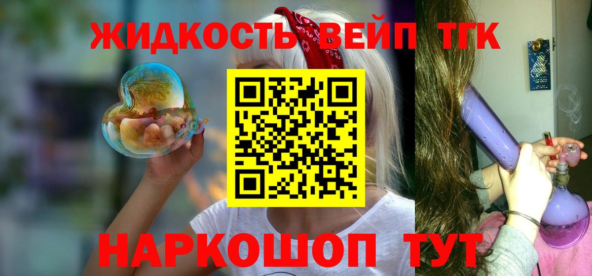 ТГК жижа  Вход с VPN  ТГК гашишное масло  Новодвинск 